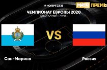 Прогноз на футбол, Сан-Марино — Россия, отбор на ЕВРО-2020, 19.11.2019. Оторвётся ли Дзюба на беззащитных островитянах?