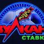 БК «Вулкан Ставка» — лидер по количеству способов обмана населения