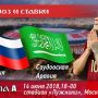 Прогноз на футбол, ЧМ-18. Россия-Саудовская Аравия, 14.06.2018. Преодолеют ли россияне стартовый стресс?