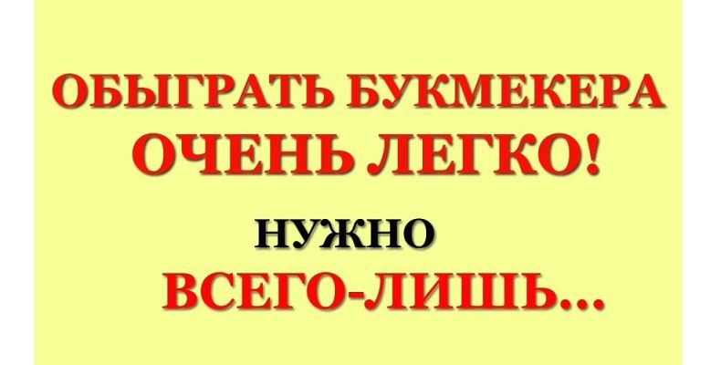 Как извлечь выгоду из своих ставок